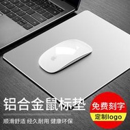 金屬鼠標墊鋁合金小號可愛女生超大硬質mac小米生日禮物創意禮品滑鼠墊