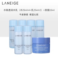 兰芝（LANEIGE）透润水乳面膜（水25ml*4+乳25ml*2+面膜15ml）中小样，介意慎拍