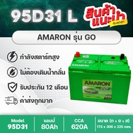 แบตเตอรี่รถปิคอัพ AMARON 95D31R/L GO สำหรับรถ D-max ดีแม็ก, MU-X, Colorado, Fortuner, Vigo, Pajero s