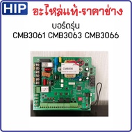 HIP บอร์ไม้กั้นรถยนต์รุ่น CMW1023/1026 CMW8113/8116 CMB3063 และ ZKTeco รุ่น CMP200 PB4000