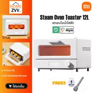 【Mijia APP】Xiaomi Smart Steam Oven Toaster 12L เตาอบไฟฟ้า เตาอบไอน้ำไฟฟ้า เตาปิ้งขนมปัง เครื่องปิ้งขนมปัง เตาอบขนม 12L