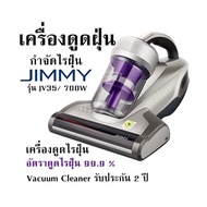 เครื่องดูดฝุ่น กำจัดไรฝุ่น JIMMY รุ่นJV35/ 700W เครื่องดูดไรฝุ่น อัตราดูดไรฝุ่น 99.9 % Vacuum Clean