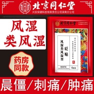 Beijing Tongrentang Style feng Wet shi Style/Wet Ointment Patch Cervical Spine Shoulder Neck Lumbar 