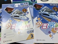 二手常識書處變不驚 香港特別行政區 放眼地球 3册6.1 6.4. 6.6  小學六年級今日常識 新領域第三版 小學 教育出版社 自學手册 作業已全做送出