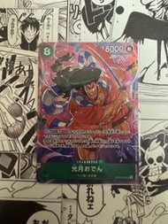 OP02-030 OPCG SR 光月御田 海賊王