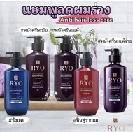 **แท้100%**Ryo anti hair loss care แชมพูลดผมร่วงสูตรขายดี 400ml. แพจเกจใหม่🇰🇷