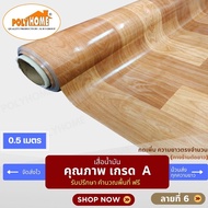 เสื่อน้ำมัน ปูพื้น ส่งไว ลายที่ 6 หนา0.35มิล (1.40X0.5เมตร)  ทางร้านตัดยาว (ราคาต่อความยาว0.5เมตร) ก