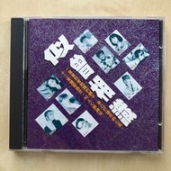 CD丨似曾相識 精選 日本壓碟 頭版