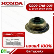 [ร้านหยุด 31-1] HONDA #12209-ZH8-003 ซีลก้านวาล์ว GX120 GX160 GX200 (WB20XT WB30XT) อะไหล่เครื่องยนต
