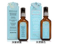 MONACO ARGAN OIL摩納哥堅果油(100ml) 深層修護/染燙鎖色 護髮油