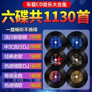 NGHG MALL-国语粤语英文2026 mp3格式CD  抖音流行DJj新歌经典老歌情歌 音乐光盘 mp3-CD -1130首mp3 Mandarin Cantonese English 2026 