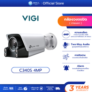 VIGI C340S 4MP OUTDOOR COLORPRO NIGHT VISION BULLRT NETWORK CAMERA รับประกัน 3ปี