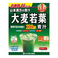 山本漢方大麥若葉
