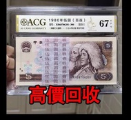 免費估價 全港澳上門：805紙鈔刀貨，捆拆，百連，舊錢幣，紙幣，舊港幣 港紙，紀念鈔，人民幣，第一二三四套人民幣，澳門幣，民國幣，連體鈔，樣版鈔，匯豐銀行150週年，冬奧紀念鈔，中銀百年紀念鈔，女皇頭