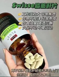 Swisse plus 奶薊草護肝片