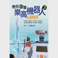 教你學會樂高LEGO機器人3 作者：洪文一．許耀銘