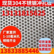 304不鏽鋼沖孔網沖孔板圓孔網鍍鋅鋁網板工業帶孔板鋼板2mm厚加h