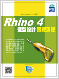 Rhino 4 造型設計實戰演練 (新品)