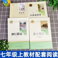 < Seventh Grade Volume 1} All 4 Volumes Jinghuayuan+Hunter Notes+Xiangxing Briefing+Bai Yangdian Chr