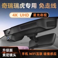 Kamera dashcam khas untuk Chery Arrizo/Tiggo 8/Tiggo 3X/Tiggo 5X/Tiggo 7/Chery Little Ant/Omoda.