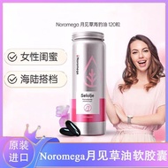 挪威Noromeg原装进口a女性专属月见草油精华软胶囊海豹油正品保障