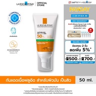 ลา โรช-โพเซย์ La Roche-Posay Anthelios UVMune400 Oil Control Gel Cream ครีมกันแดด กันแดด ครีมกันแดดห