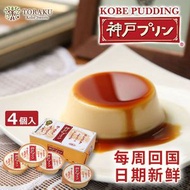 日本布丁金獎神戶布丁 Kobepudding 原味焦糖草莓牛奶布丁零食日本 TORAKU 神戶布丁｜經典焦糖雞蛋布甸｜4 個裝人氣甜品｜平行進口