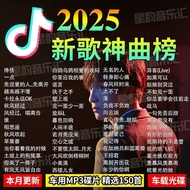 2025 popular new online song MP3 disc popular large capacity hot song car disc mp3 divine song disc2