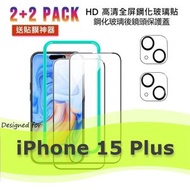 AOE - (2+2套裝) Apple iPhone 15 Plus 6.7" 鋼化玻璃, HD 高清全屏(黑邊/全覆蓋)手機屏幕 + 鋼化玻璃後鏡頭保護蓋 + 貼膜神器 (加強優惠!) -手機貼 保