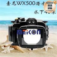 美康適用 wx500相機防水殼潛水殼 潛水罩