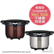 日本代購 空運 THERMOS 膳魔師 KBG-3000 不鏽鋼 真空 保溫 悶燒鍋 3.0L 3~5人用 棕色 銀色