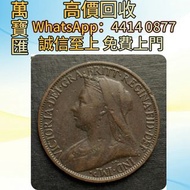 1900年英國維多利亞女王（披紗）1法新 舊錢幣，紙幣，舊港幣 港紙，人民幣，澳門幣，民國幣，第一二三四套人民幣，紀念鈔，連體鈔，樣版鈔，中國硬幣，長城幣，金幣，硬幣，女皇頭，伍仙 一仙，銀元，銀幣，