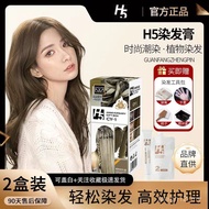 H5 Hair Dye Cream Natural Plant Pure 2025 Popular Colors Home Hair Dye Hazelnut Flax Caramel Black B