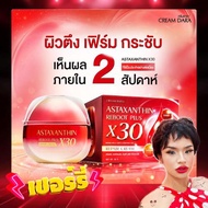 [LIVE] 1 กระปุก CREAMDARA ครีมดารา-X30 แอสต้าแซนธิน รีบูสต์ พลัส-30กรัม - (For Pimrypie) - DR18