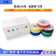 Copper Wire Circuit Board PCBOK Wire Welding AWG Color Flying Wire Wire Boxed Connection Wire 22 Jum