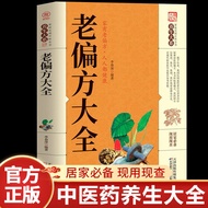 土单方中医特效偏方单方大全验方秘方配方老偏方人类知识文化精华Soil single traditional Chinese medicine special effects single prescr