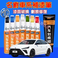 Master MG Touch-Up Pen Car Paint Scratch Repair Pen Car Paint Pen Touch-Up Pen Paint Pen Baking Pain