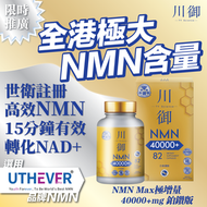 （金色盒）川御 鉑鑽版NMN 40000+青春逆齡