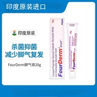 新品现货印度脚气膏FourDerm原装进口治疗真菌脚气灰指甲Indian athlete's foot cream FourDerm original20250715