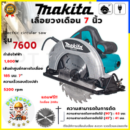 MAKITA เลื่อยวงเดือน 7 นิ้ว เลื่อยตัดไม้ รุ่น 7600 (AAA)