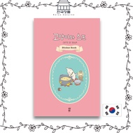 Cats and soup sticker book. Korean Sticker Book