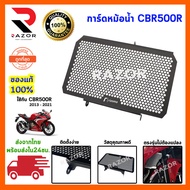 การ์ดหม้อน้ำ การ์ดหม้อน้ำบิ๊กไบค์ การ์ดหม้อน้ำแต่ง การ์ดหม้อน้ำCBR500R  และ การ์ดหม้อน้ำแต่งCBR500R