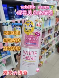 日本🇯🇵White Conc櫻花美白沐浴600ml