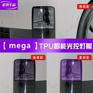 ฟิล์มเปลี่ยนสีไฟหน้ารถยนต์ควบคุมแสงสีดำ Mega Light Film ป้องกันสีดำ ติดไฟหน้าและไฟท้ายรถยนต์ ฟิล์มเป