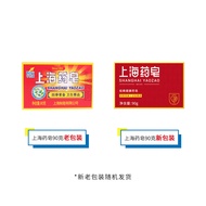 Shanghai Medicated Soap 90g Men Women Handwashing Cleaning Bath Soap Soap Genuine Domestic Goods Who
