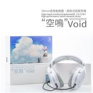 志達電子 水月雨 MoonDrop 空鳴 Void 50mm高性能動圈 開放式監聽耳機