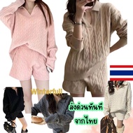 6959-H ชุดเซ็ตไหมพรม แขนยาว+ขาสั้น Airport Look Set Knit ใส่เที่ยว ขึ้นเครื่องได้ พร้อมส่งทันที จากไ