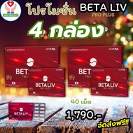 betaliv เบต้าลีฟ โปรพิเศษ เบต้าลีฟ 1 กล่อง 10 เม็ด 4 กล่อง 40 เม็ด betaliv พร้อมส่งฟรีทั่วไทย #betal