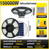 ไฟโซล่าเซลล์ ไฟUFO ไฟโซล่าเซล solar light 3000W 2000W 500W ไฟLED โซลาร์เซลล์ ไฟถนนโซล่าเซลล์ ไฟแสงอาทิตย์ กันน้ำ กันฝุ่น ความสว่างสูง