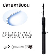 FISHINGFANS Ultralight Telescopic Lure Rod Travel Rod Carbon Handle solid tip Fishing Rod UL เบ็ดตกป